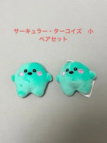 서큘러 터콰이즈 봉제 인형 소 커플 세트 오사카 간사이 만박 독일관