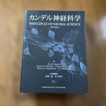칸델 신경과학 제5판