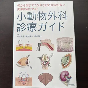 무엇이든 해내야 하는 개원의를 위한 소동물 외과 진료 가이드