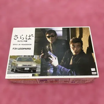 안녕 위험한 형사 F31 레오파드 1/24 프라모델