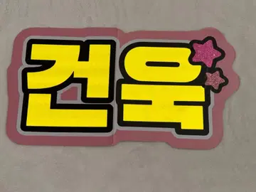 고누크 형광 반사 네임보드