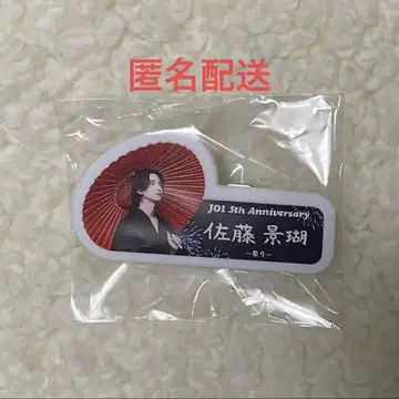 JO1 5th Anniversary 사토 케이고 캡슐 토이 명찰