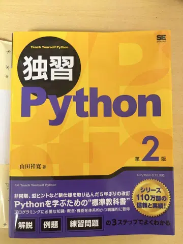 독습 Python 제2판