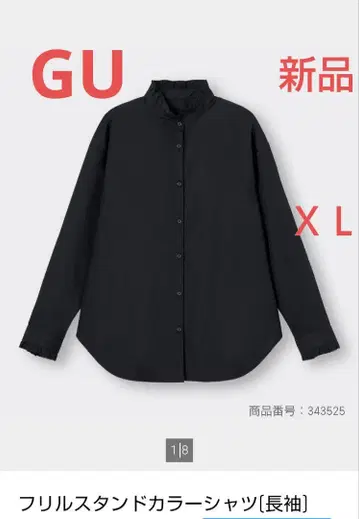 [ 새상품 ] GU 프릴 스탠드 카라 셔츠 블랙 XL 여성용