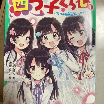 요츠고구라시 1~18권