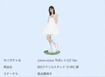 모바가챠 Juice=Juice 헤이세이 레트로2 BIG 아크릴 스탠드