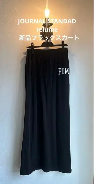 [새상품] FBM 로고 블랙 롱 스커트