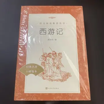 서유기 상하 2책 인민문학출판사 중국어