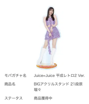 juice=juice 모바가챠 BIG 아크릴 스탠드 단하라라