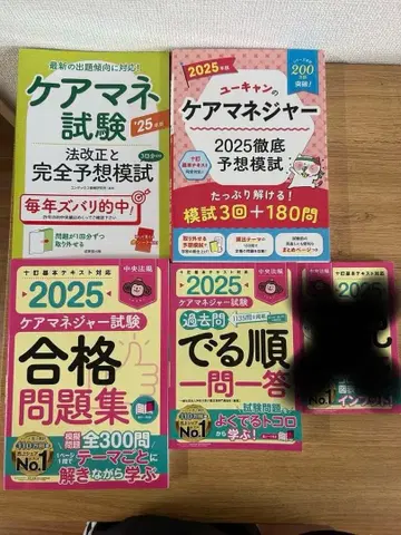 케어매니저 시험 대책 참고서 세트 2025