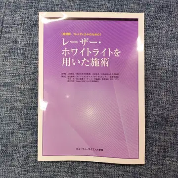 레이저 화이트 라이트를 이용한 시술