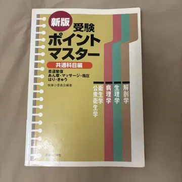 수험 포인트 마스터 공통 과목편 신판