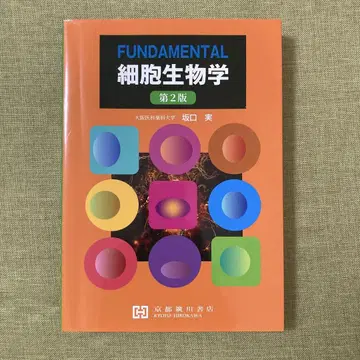 FUNDAMENTAL 세포 생물학