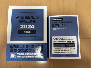 신 공해 방지 기술과 법규 2024 수질편 과거 문제집 세트