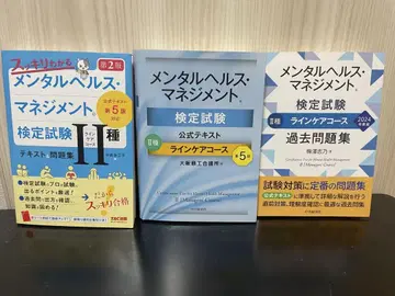 멘탈 헬스 매니지먼트 검정 시험 공식 텍스트와 과거 문제집
