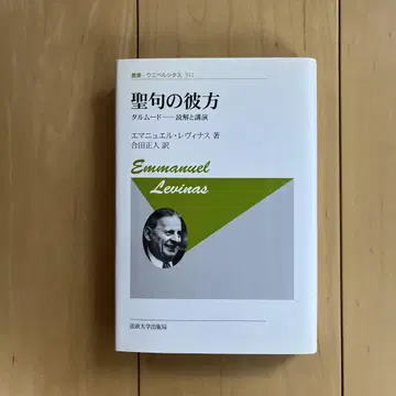 성구의 저편 탈무드 독해와 강연