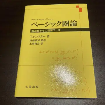 베이직 범주론 보편성으로부터의 속습 코스