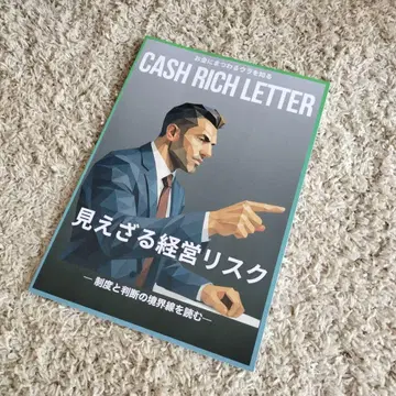 캐시 리치 레터 Vol.12