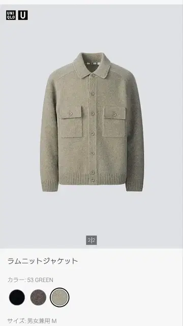 UNIQLO 라무 니트 자켓 남녀 공용 M