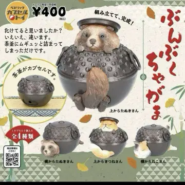 분부쿠차가마 전 4종 세트