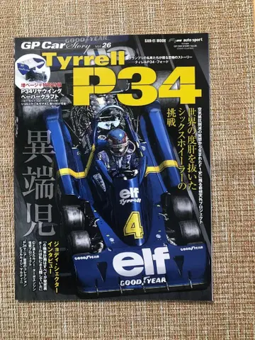 GP Car Tyrrell P34 이단아