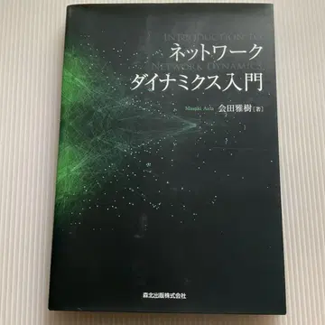 네트워크 다이내믹스 입문