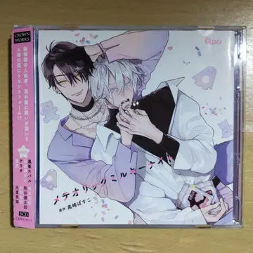 BL 드라마 CD [메테올릭 밀키 나이트]