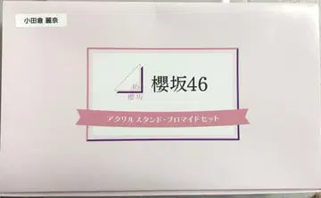 사카미치46 아크릴 스탠드 세트