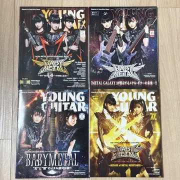YOUNG GUITAR 야마하 기타 BABYMETAL 4권 세트