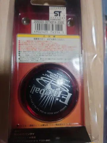 하이퍼 요요 BANDAI 요메가 완전 한정판 1999~2000 레어