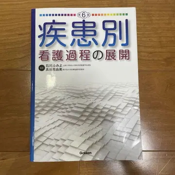 질환별 간호 과정의 전개