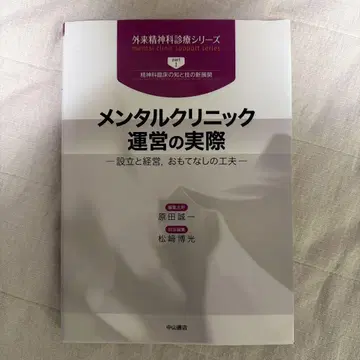 멘탈 클리닉 운영의 실제