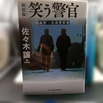 (신장판) 웃는 경찰관