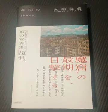 최후의 구룡성채 COMPLETE EDITION