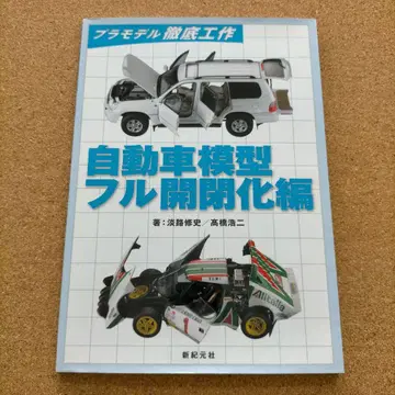 자동차 모형 풀 개폐화 편