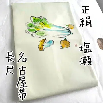 손그림 작가 작품 순수 실크 시오제 나고야 오비 나고야 제단 긴 길이