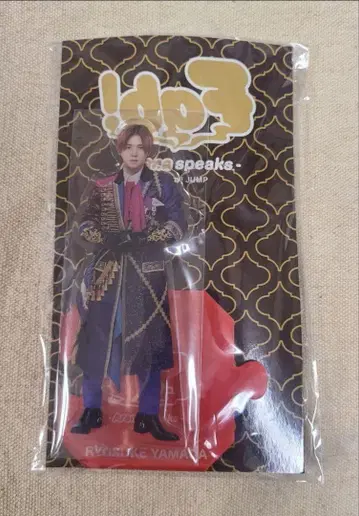 [미사용 새상품] 뒷면 Fab 아크릴 스탠드 JUMP 야마다 료스케