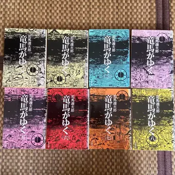 료마가 간다 1, 2, 3, 4, 5, 6, 7, 8. 시바 료타로