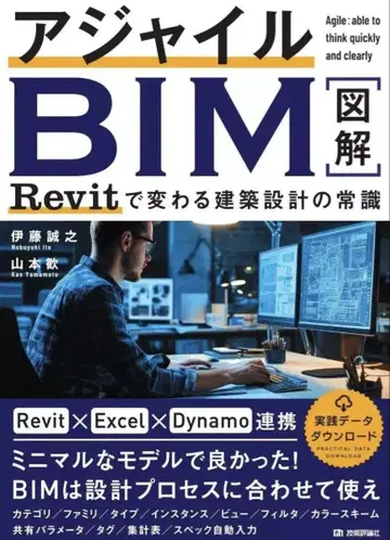 미사용 새상품 애자일 BIM Revit로 바뀌는 건축 설계의 상식