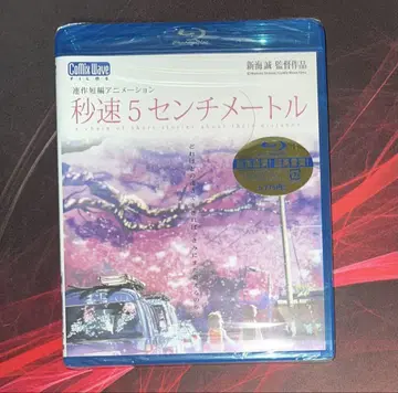 초속 5cm Blu-ray