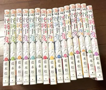 [괴물사변] 아이모토 마츠 1~15권