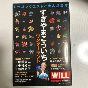 WiLL 2011년 12월호 증간 스기야마 코이치 원더랜드