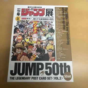 주간 소년 점프 전시회 JUMP 50th 엽서 세트 vol.3