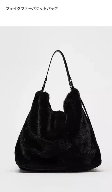 ZARA 퍼 백 블랙