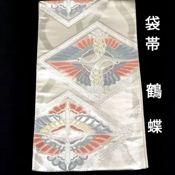 후쿠로 오비 순수 실크 타테와쿠 쌍학 쌍나비 마름모 문양