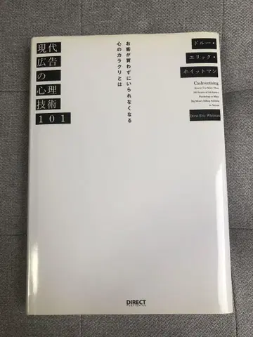 현대 광고의 심리 기술 101