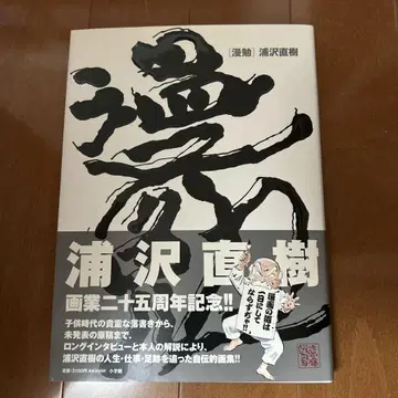 만화 강좌 화집 우라사와 나오키