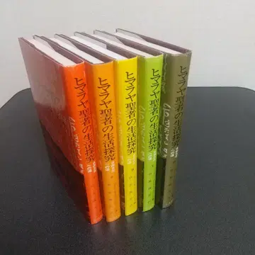 히말라야 성자의 생활 탐구 전 5권
