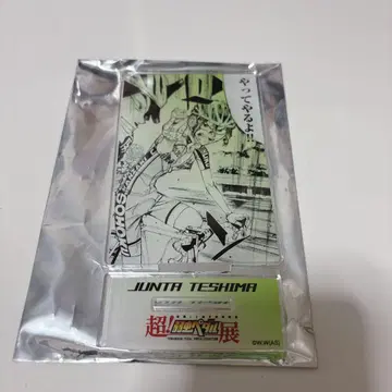 테시마 준타 1000엔 복권
