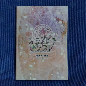 올림피아 소아레 한정판 특전 소책자
